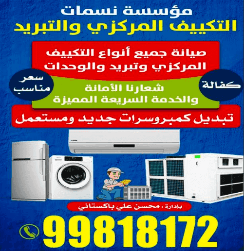 Nasmat Central Air Conditioning and Refrigeration Establishment