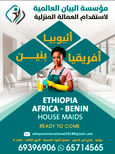 Al Bayan International Organization for the Recruitment of Domestic Workers