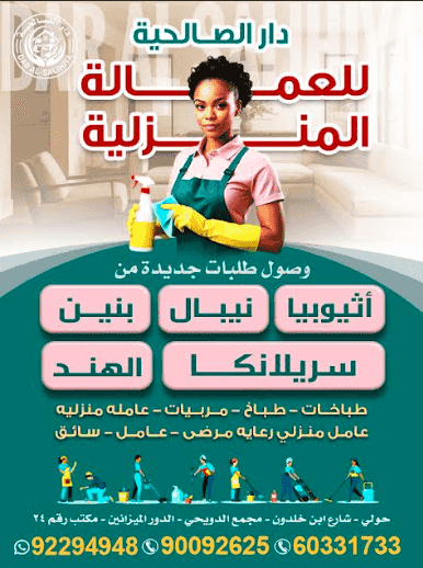 Salhia House for Domestic Workers