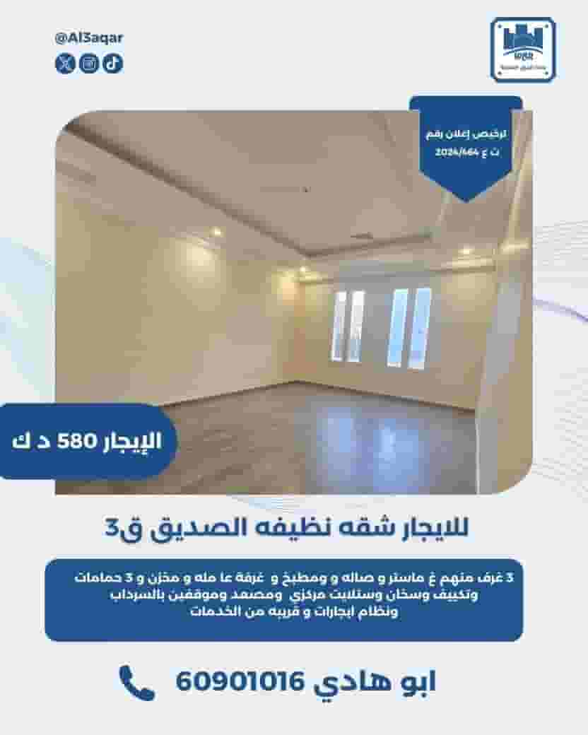 للايجار شقه نظيفه في الصديق ق3