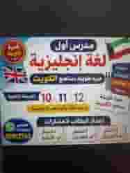English language teacher with long experience in Kuwait secondary school curricula  