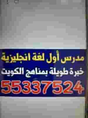 First English language teacher with long experience in Kuwait curricula for universities and applied institutes 