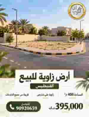 أرض للبيع بالفنيطيس