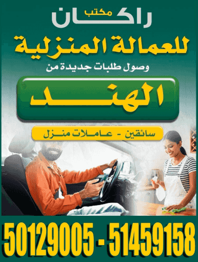 Rakan Office for Domestic Workers 