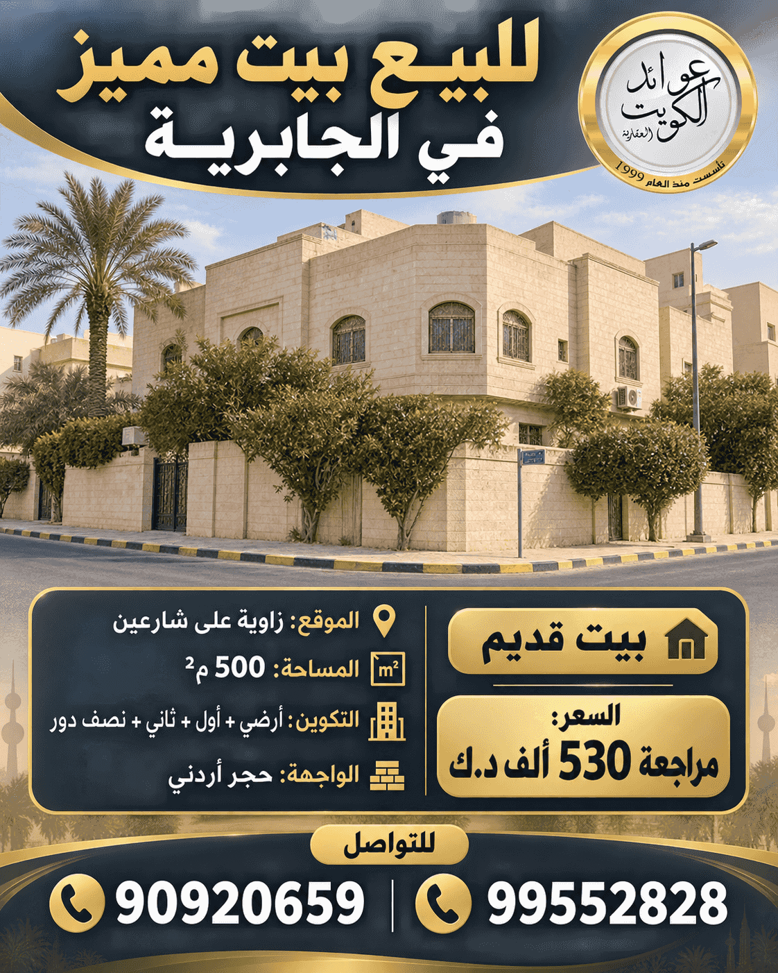 بيت للبيع بالجابرية