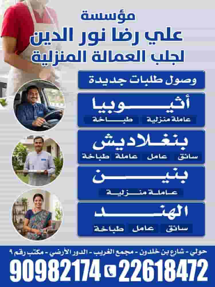 Alireza Noureddine Foundation for the Recruitment of Domestic Workers