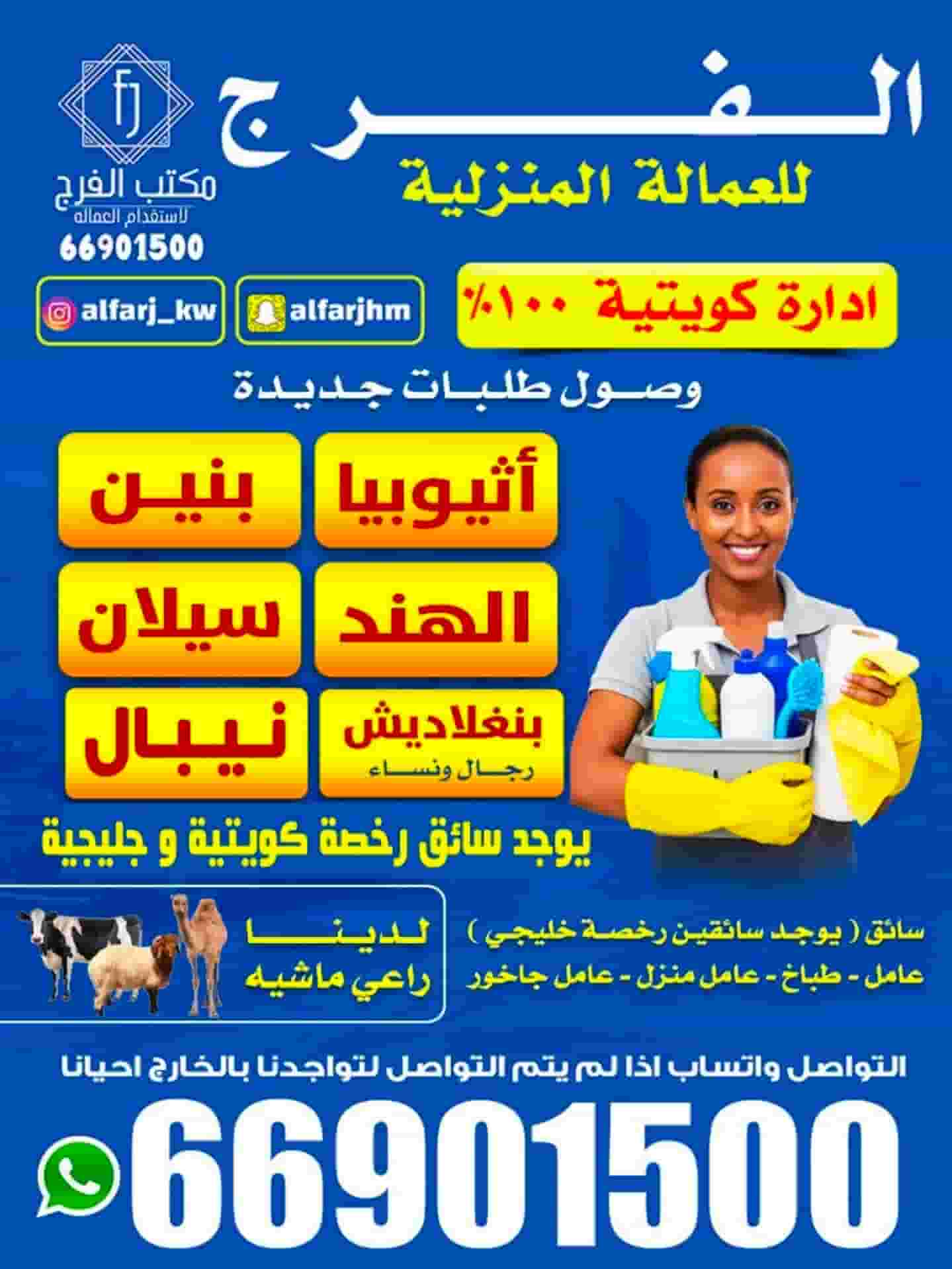 Al-Faraj Office for Domestic Workers
