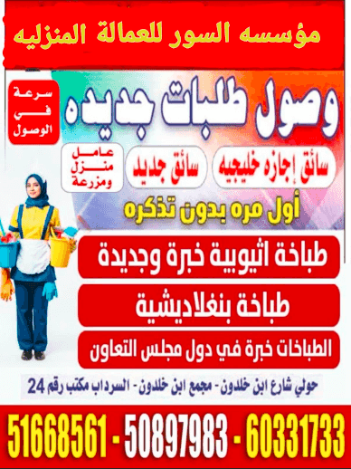 Al-Soor Foundation for Domestic Workers