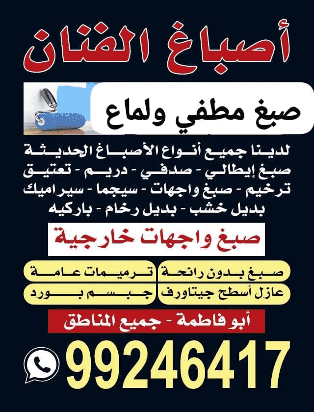 أصباغ الفنان - أبو فاطمة