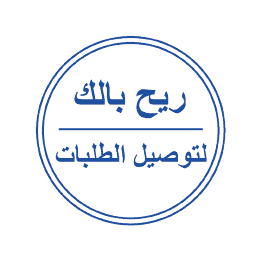 مطلوب سائقين توصيل طلبات سيارات وسيكل