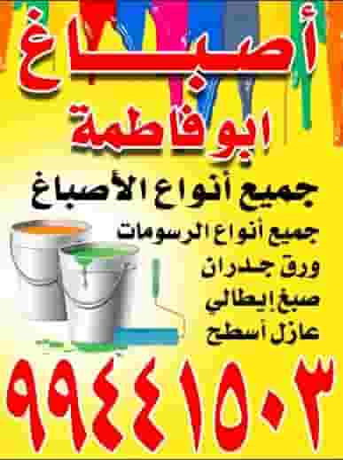 اصباغ ابو فاطمة جميع أنواع الأصباغ