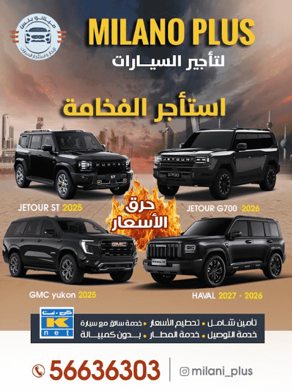 ميلانو بلس لتأجير السيارات