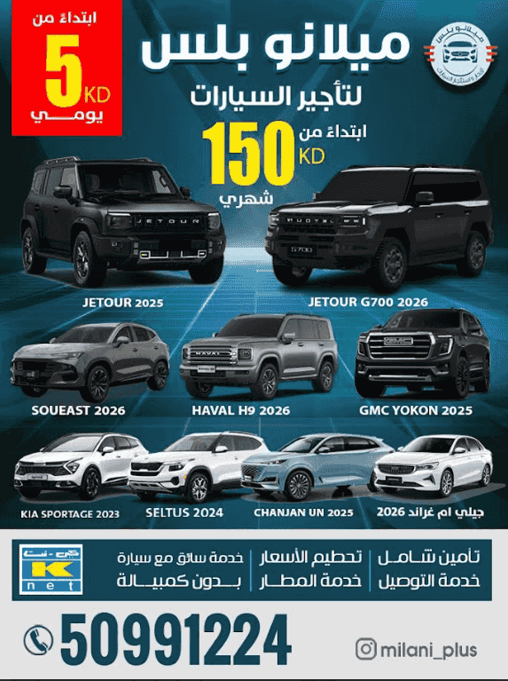 ميلانو بلس لتأجير السيارات