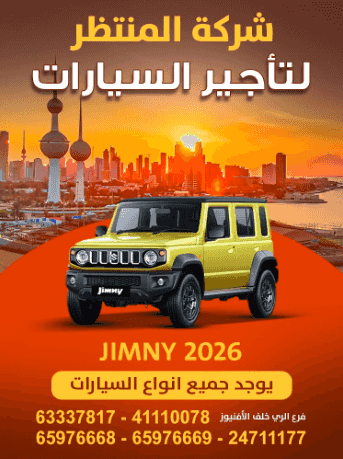 شركة المنتظر لتأجير السيارات