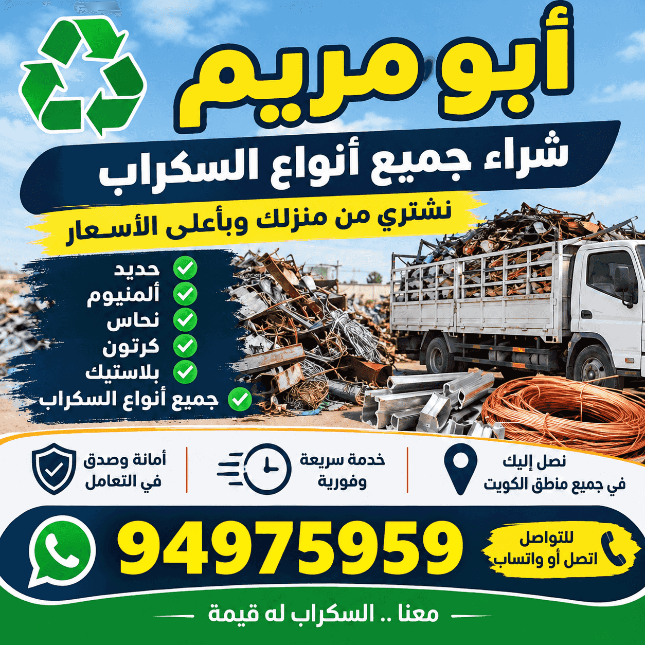 نشترى السكراب