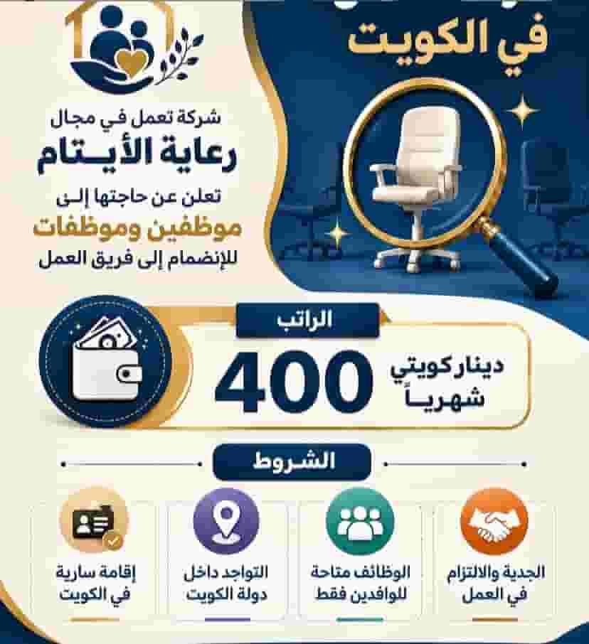 مطلوب بنات وشباب للعمل اليومي 100 KWD جميعة خيريه
