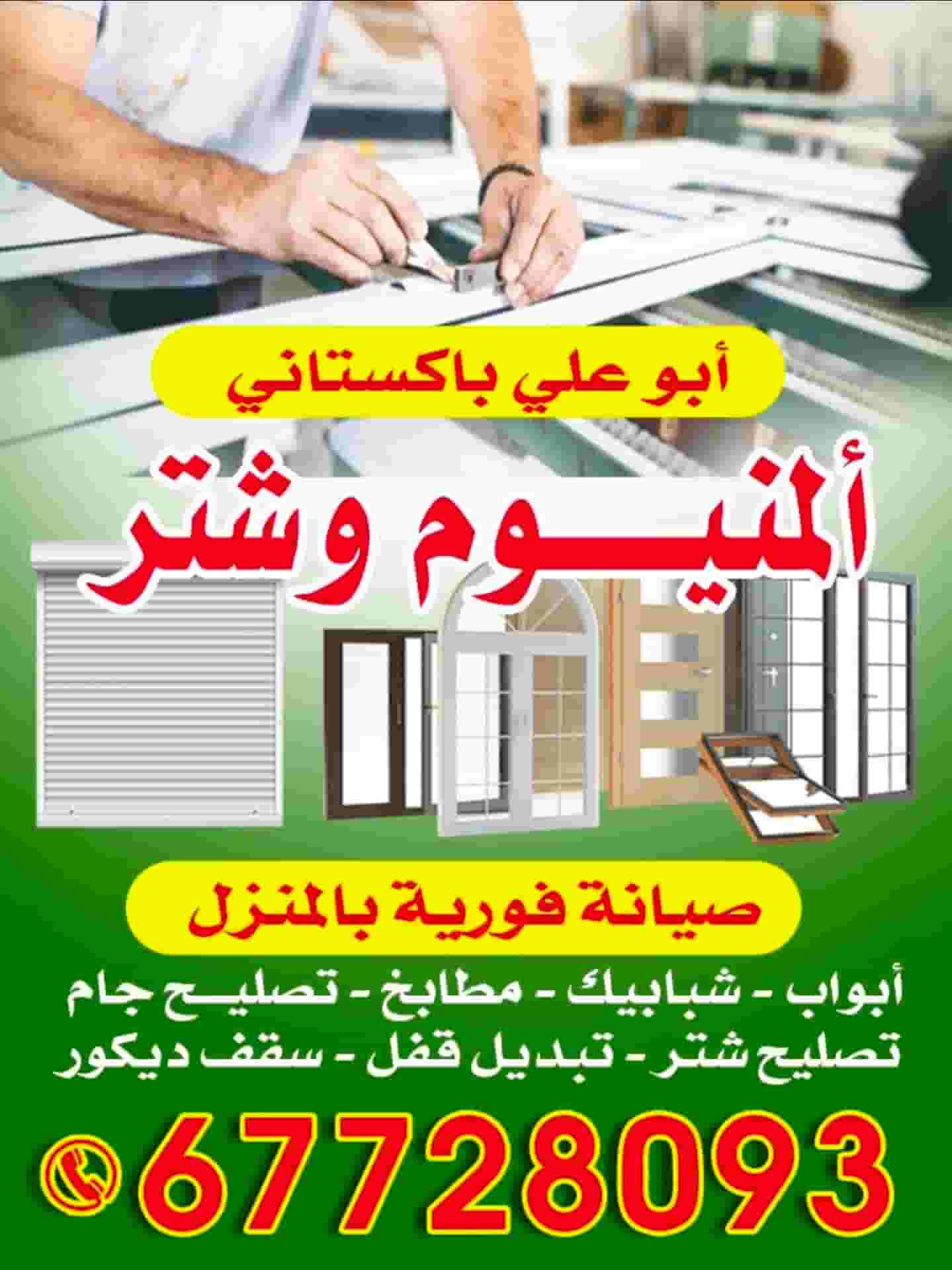 Abu Ali - Aluminum and Shutter