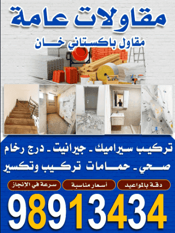 General contracting