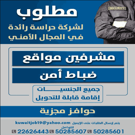 مطلوب لشركة حراسة رائدة في المجال الأمني