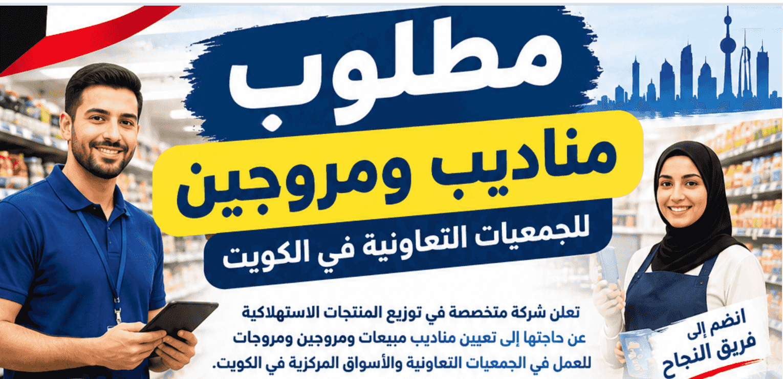 مطلوب مناديب ومروجين جمعيات