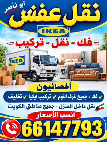 نقل عفش أبو ناصر