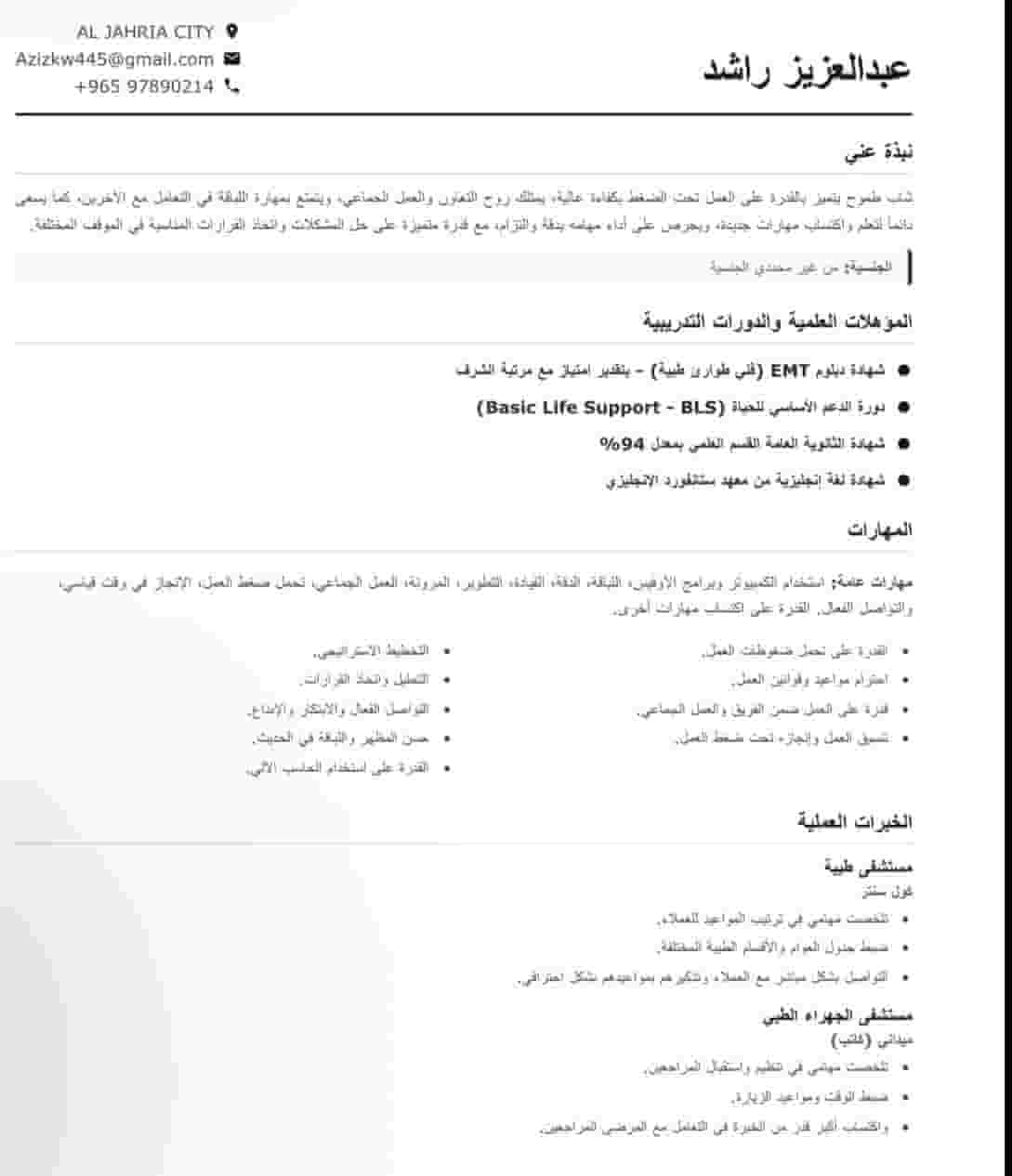 ابحث عن عمل ، غير كويتي