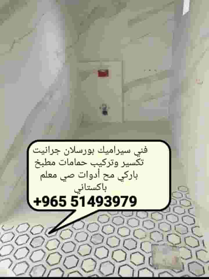 Ceramic porcelain granite crushing and installing kitchen bathrooms by a Pakistani teacher