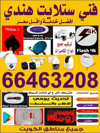 فني ستلايت هندي افضل خدمة واقل سعر