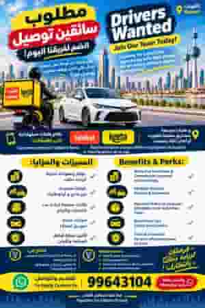 مطلوب سائقين للعمل need driver to work