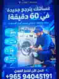 فني غسيل جميع انواع الغسالات والنشفات البخاريه وفني صحي