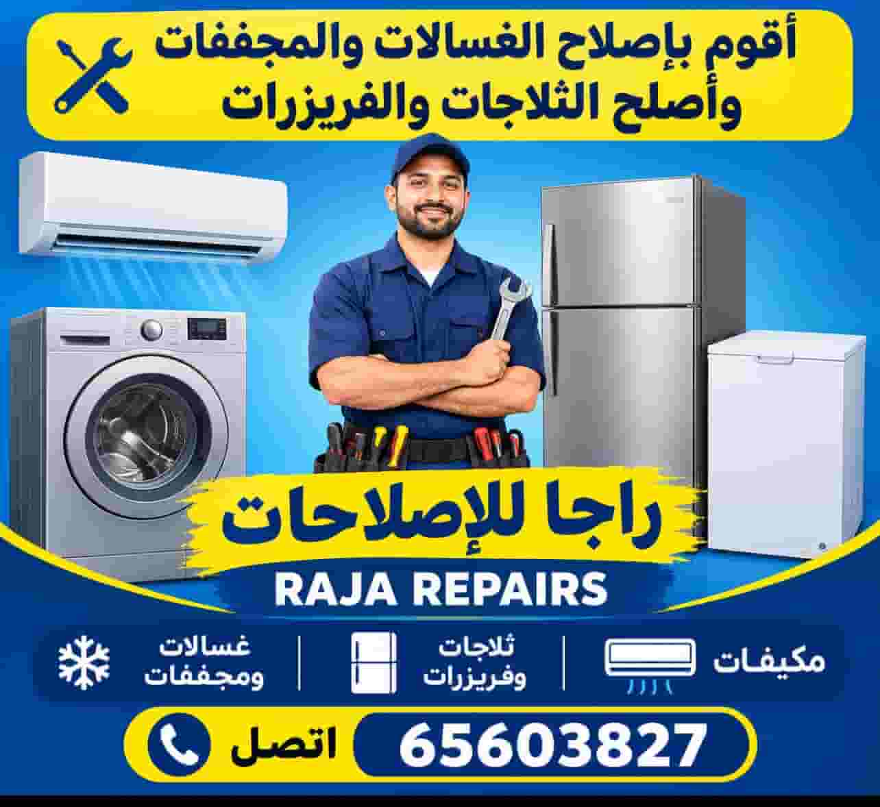 إصلاح الغسالة