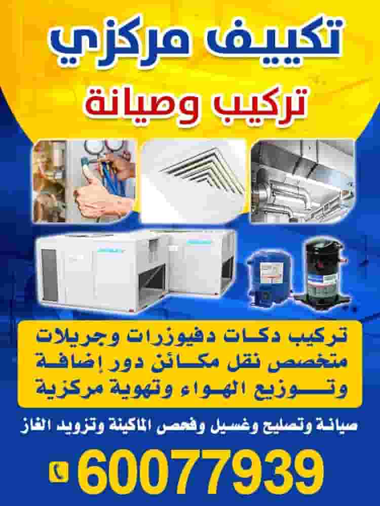 Central air conditioning (installation and maintenance)