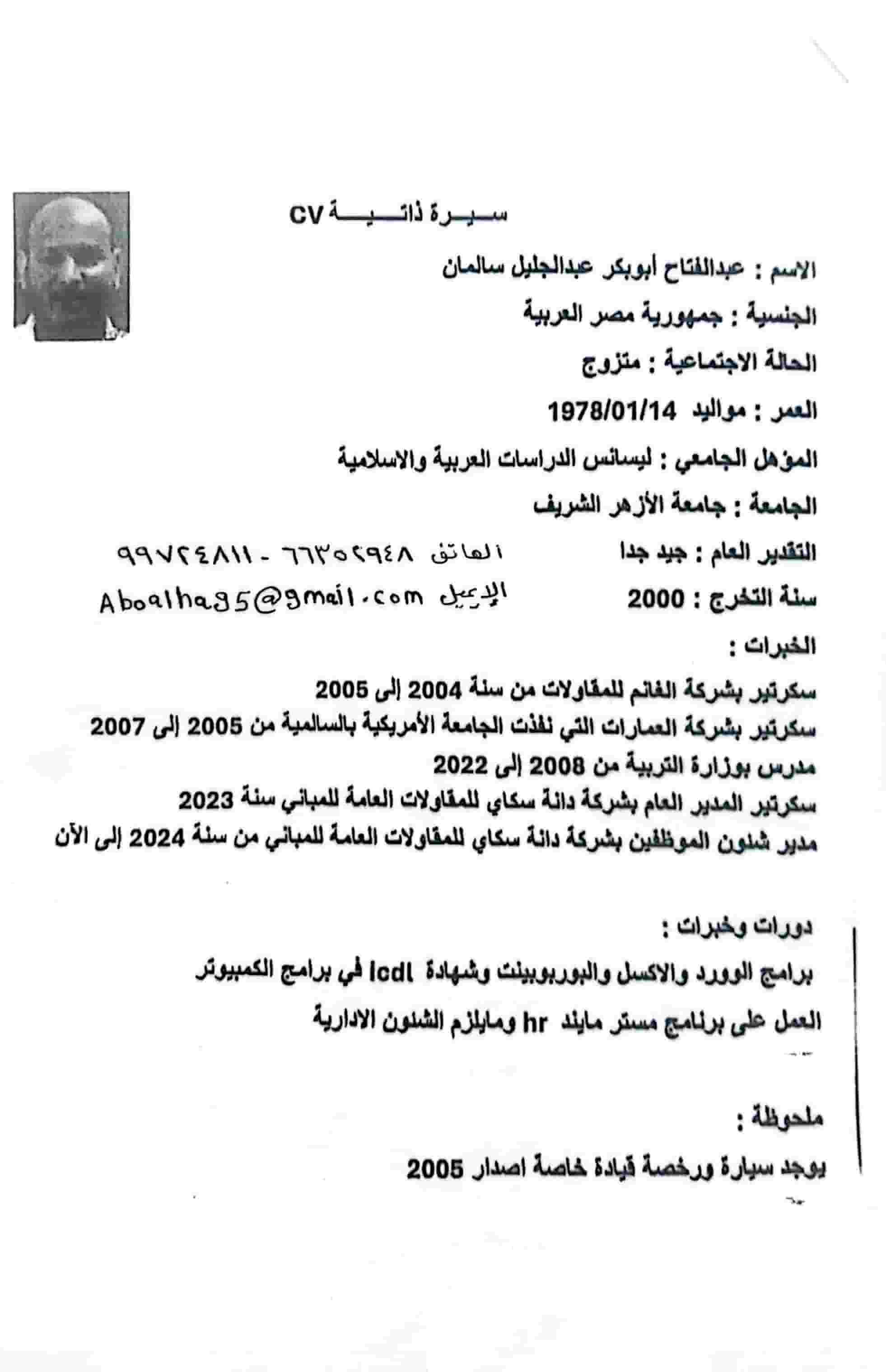 An Egyptian university student is looking for a morning shift and has a car