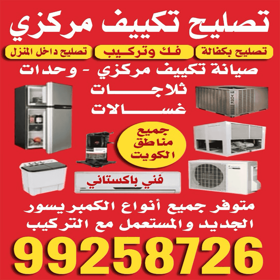 Central air conditioning repair  