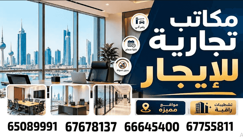 commercial offices for rent