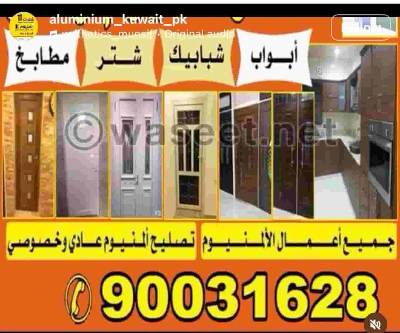 Aluminum door and شتر