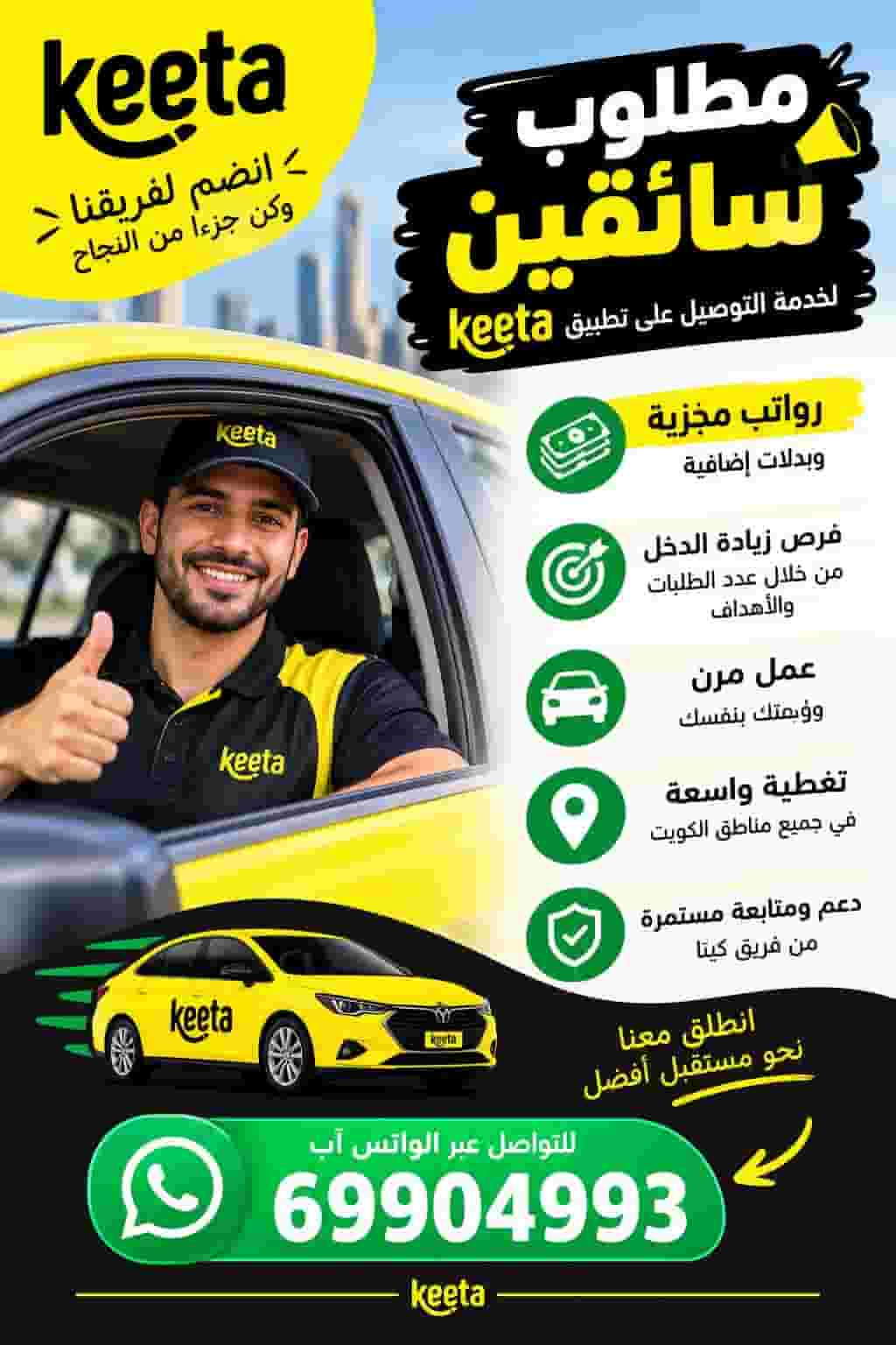 مطلوب مندوبي للتوصيل ل كيتا نفس الوصف 