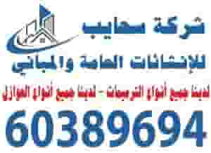 General contracting