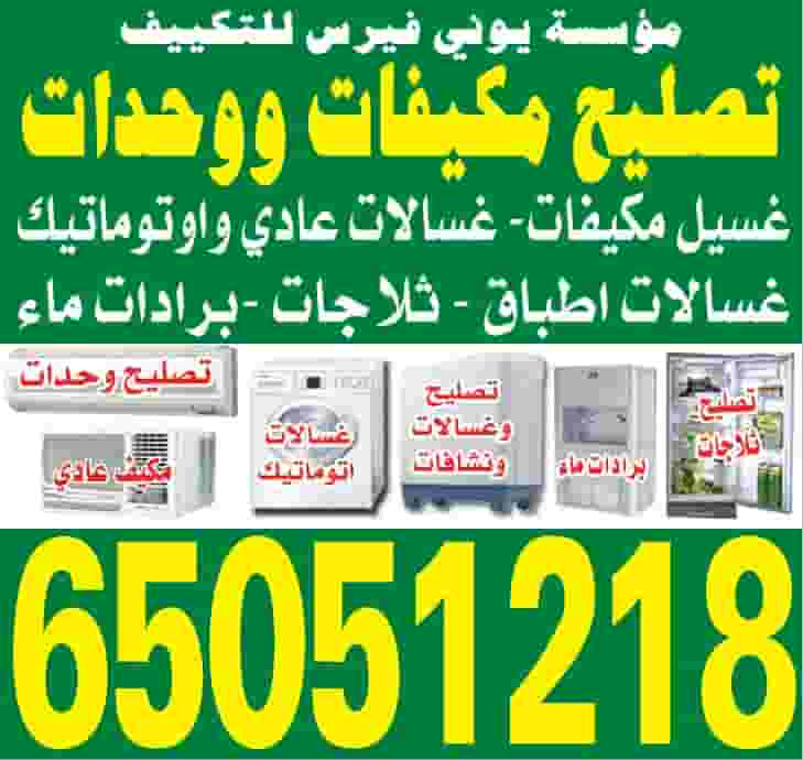 We are repair all types of Air Conditions Central Ac Split Ac and Window Ac
