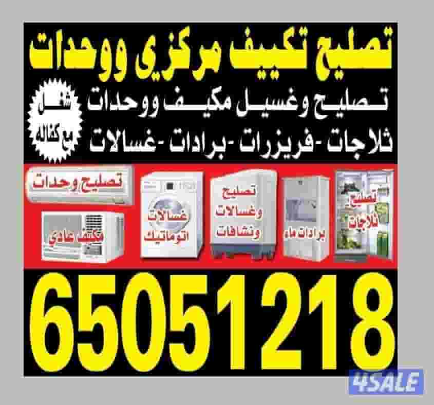 نقوم بإصلاح جميع أنواع الغسالات العادية أو الأوتوماتيكية الكاملة