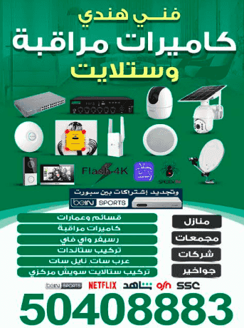 فني هندي كاميرات مراقبة وستلايت