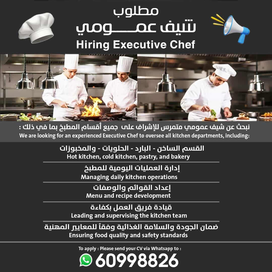 مظلوب شيف عمومي