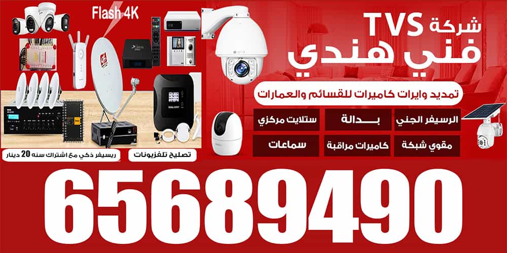 فني هندي كاميرات مراقبة