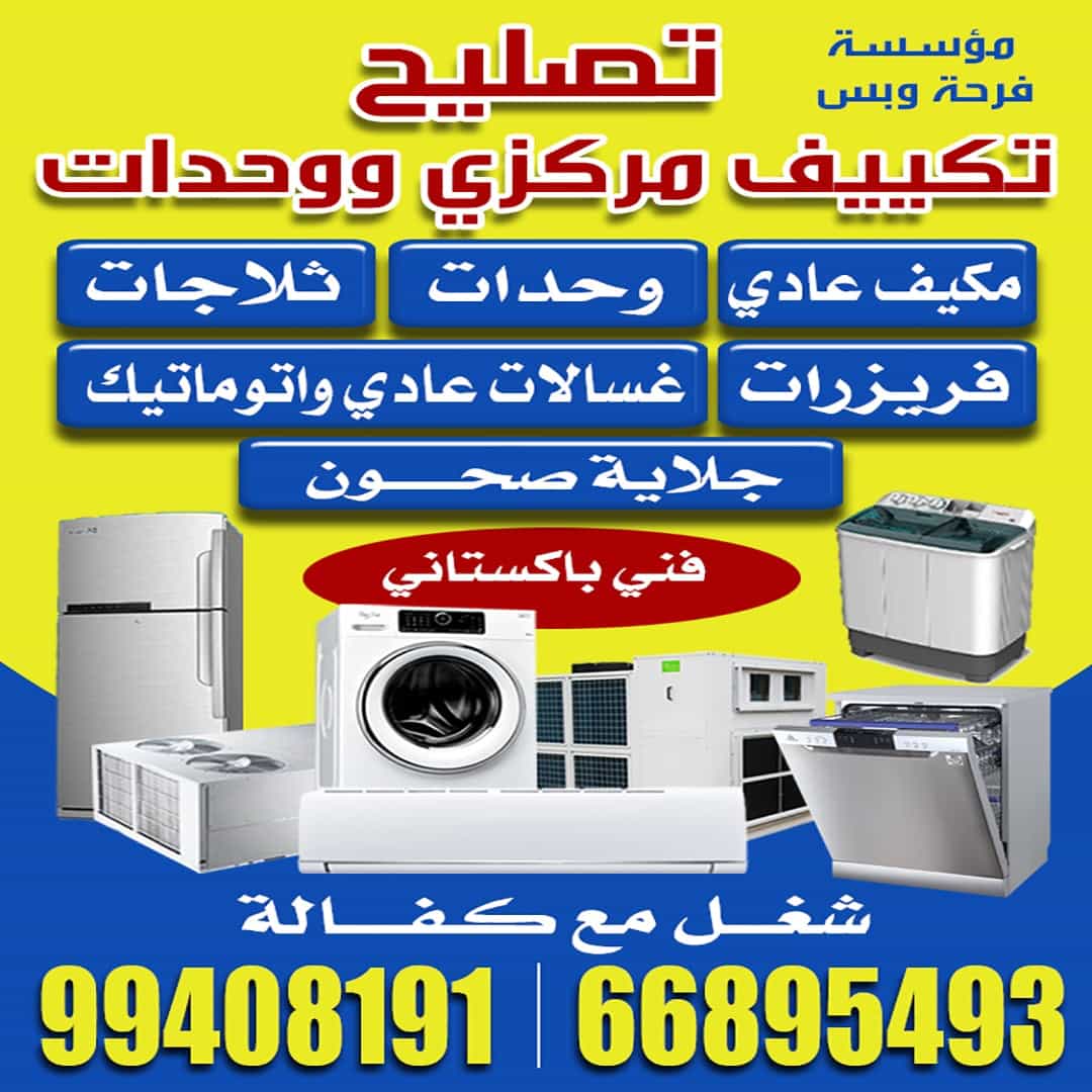 تصليح تكييف مركزي و وحدات