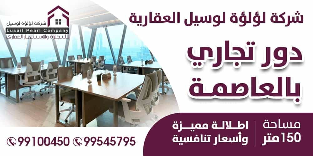 شركة لؤلؤة لوسيل العقارية
