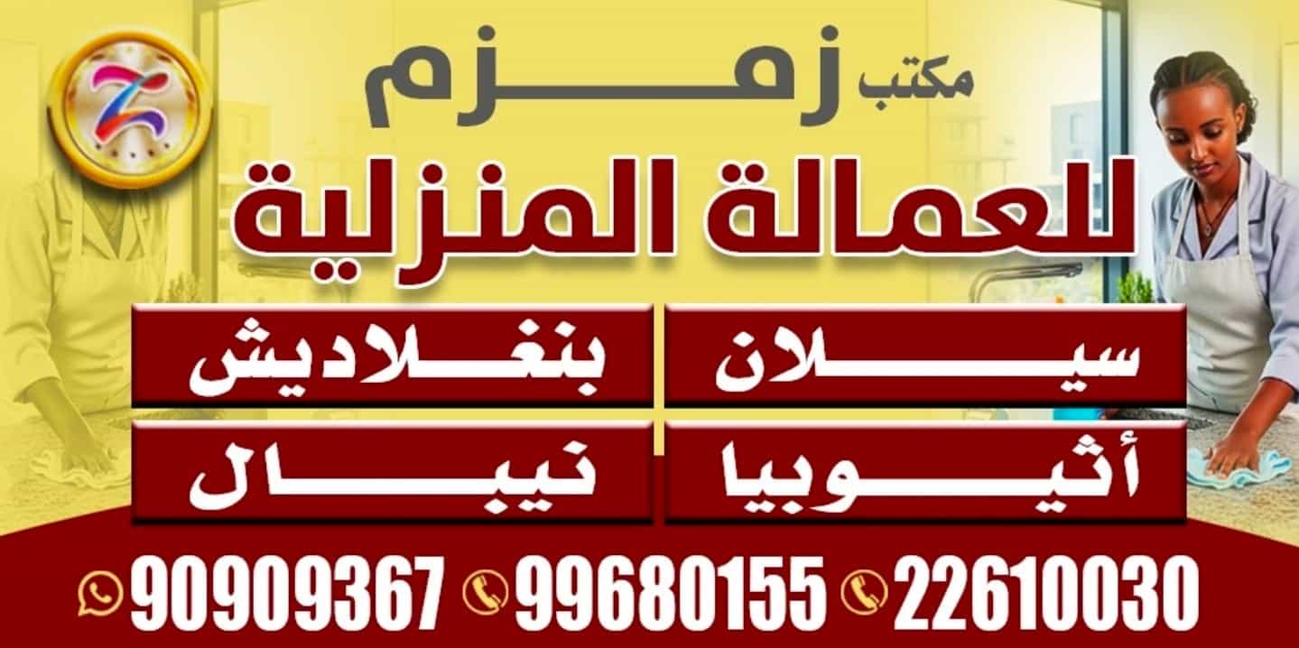 عمالة منزلية 