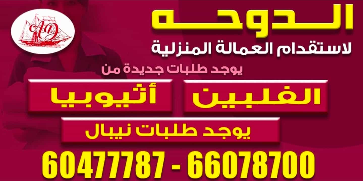Doha Domestic Employment Office