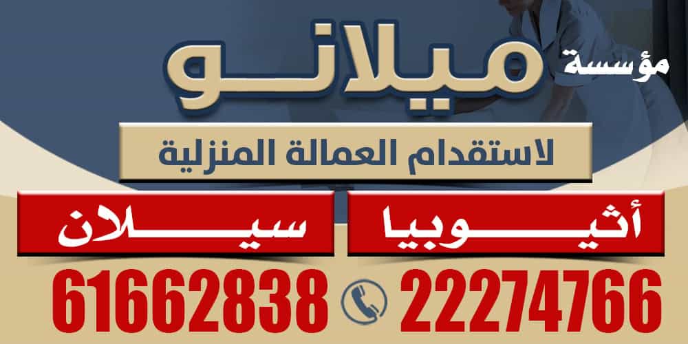 Milano Domestic Labor Agency