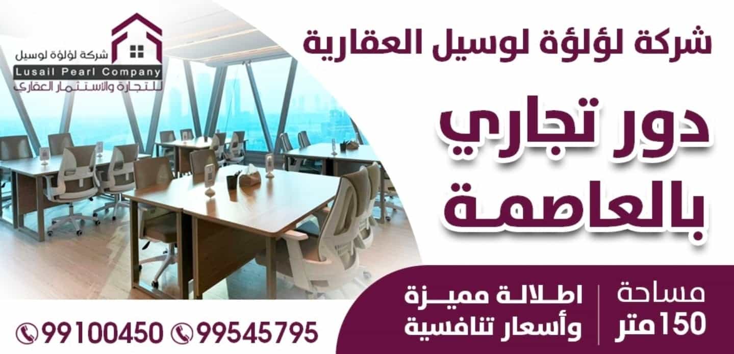 شركة لؤلؤة لوسيل العقارية