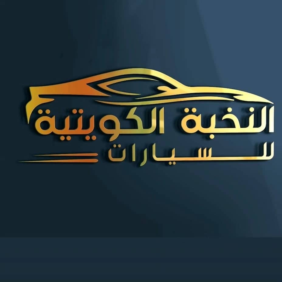 شركة النخبه الكويتيه